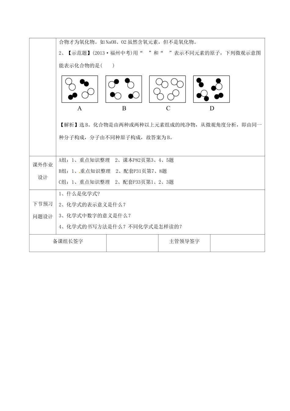 九年级化学上册 第四单元 自然界的水 课题3 水的组成 4.3.2 水的组成教学设计 （新版）新人教版-（新版）新人教版初中九年级上册化学教案_第3页