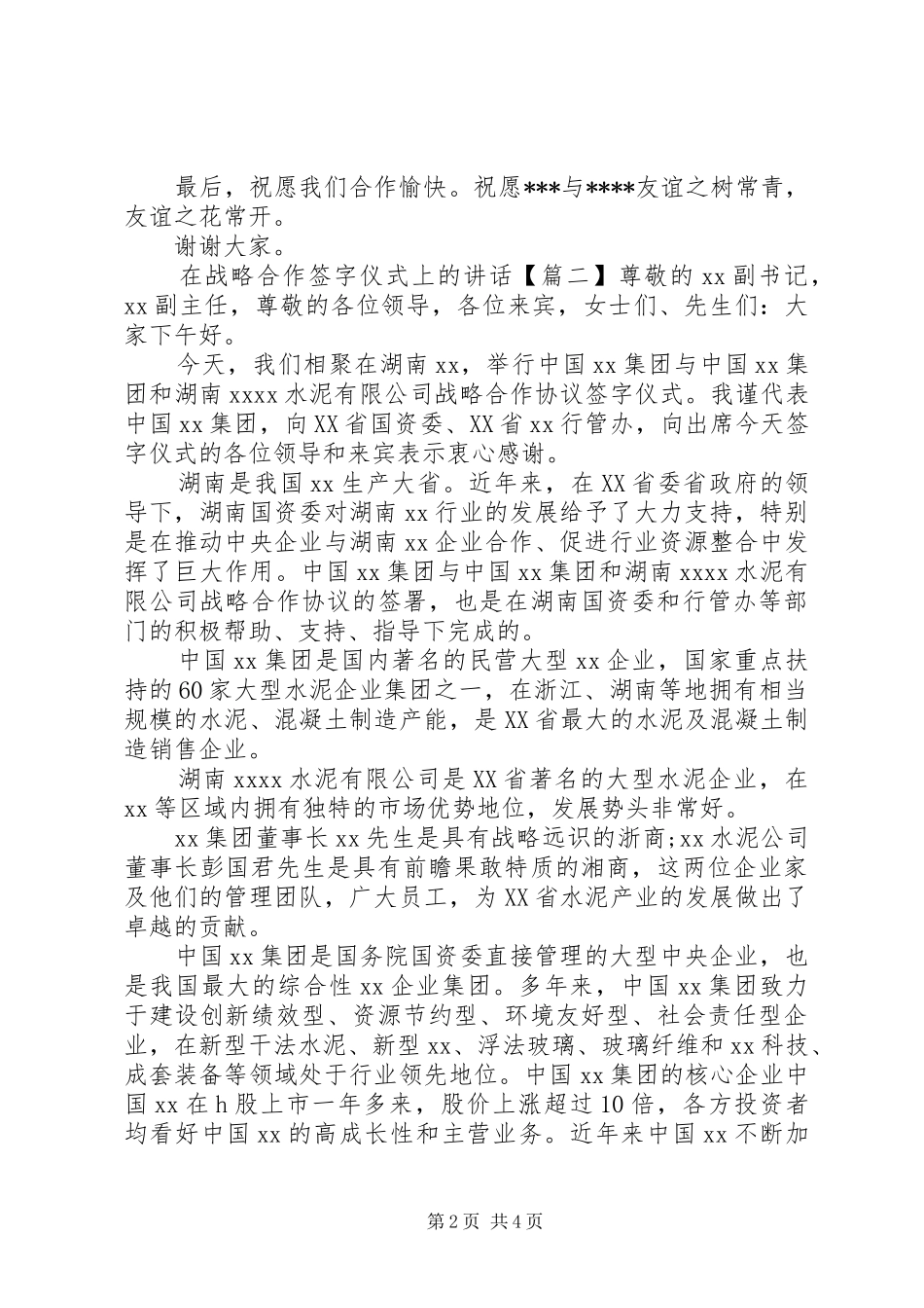在战略合作签字仪式上的讲话发言_第2页