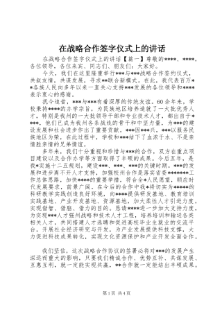 在战略合作签字仪式上的讲话发言