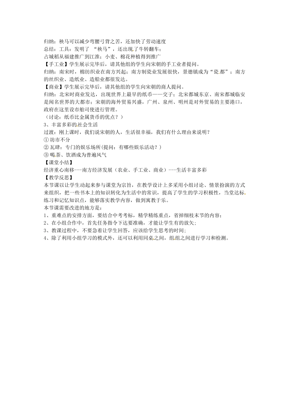 七年级历史下册 第六单元 第11课 宋代的经济和社会生活教案1 岳麓版-岳麓版初中七年级下册历史教案_第2页