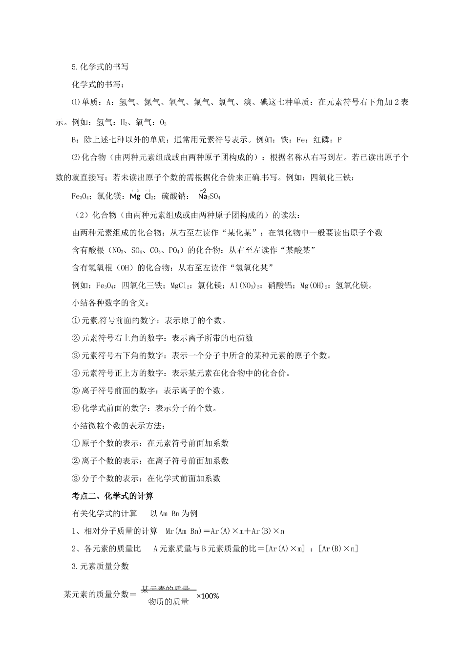 中考化学一轮复习 第15课时 物质组成的表示教案-人教版初中九年级全册化学教案_第2页