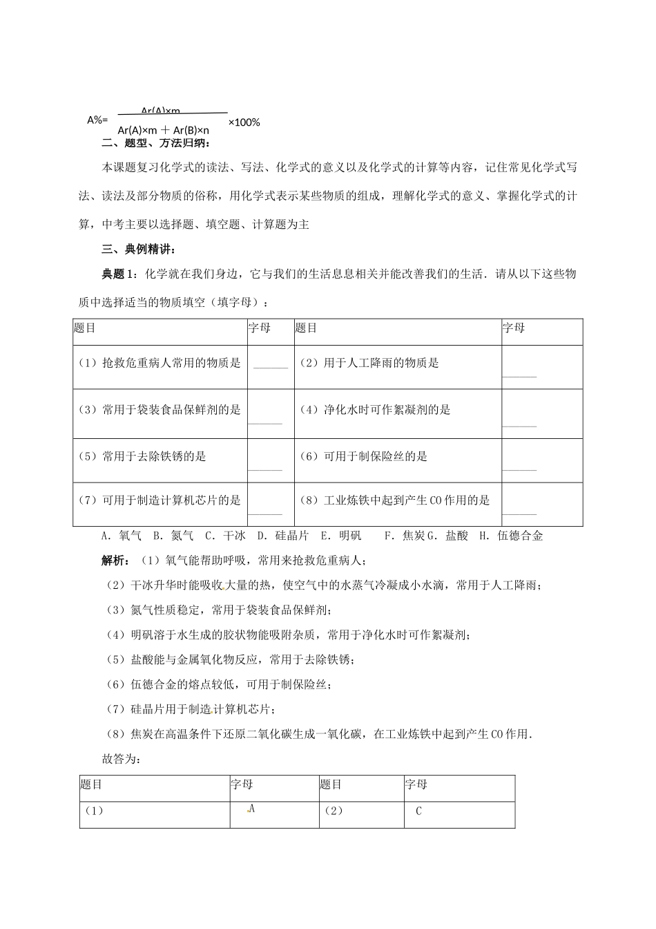 中考化学一轮复习 第15课时 物质组成的表示教案-人教版初中九年级全册化学教案_第3页