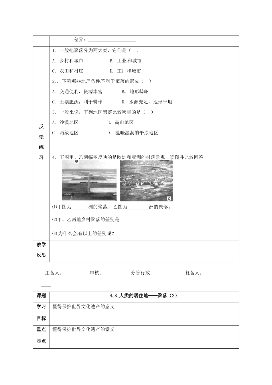 七年级地理上册 4.3《人类的居住地—聚落》公开课教案 (1) 人教新课标版_第2页