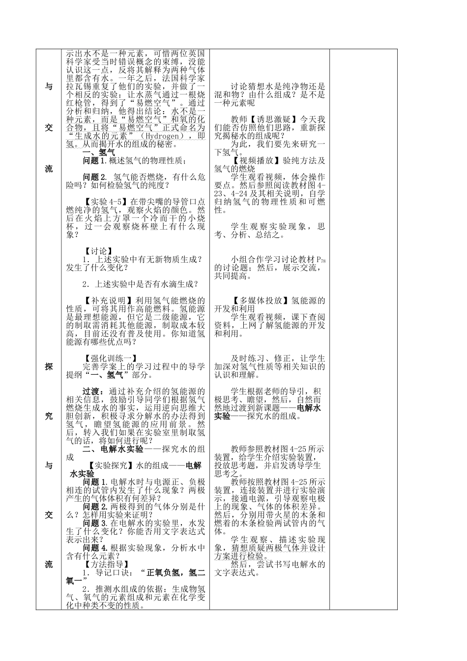 九年级化学上册 第四单元 自然界的水 4.3 水的组成精品教案 新人教版_第2页