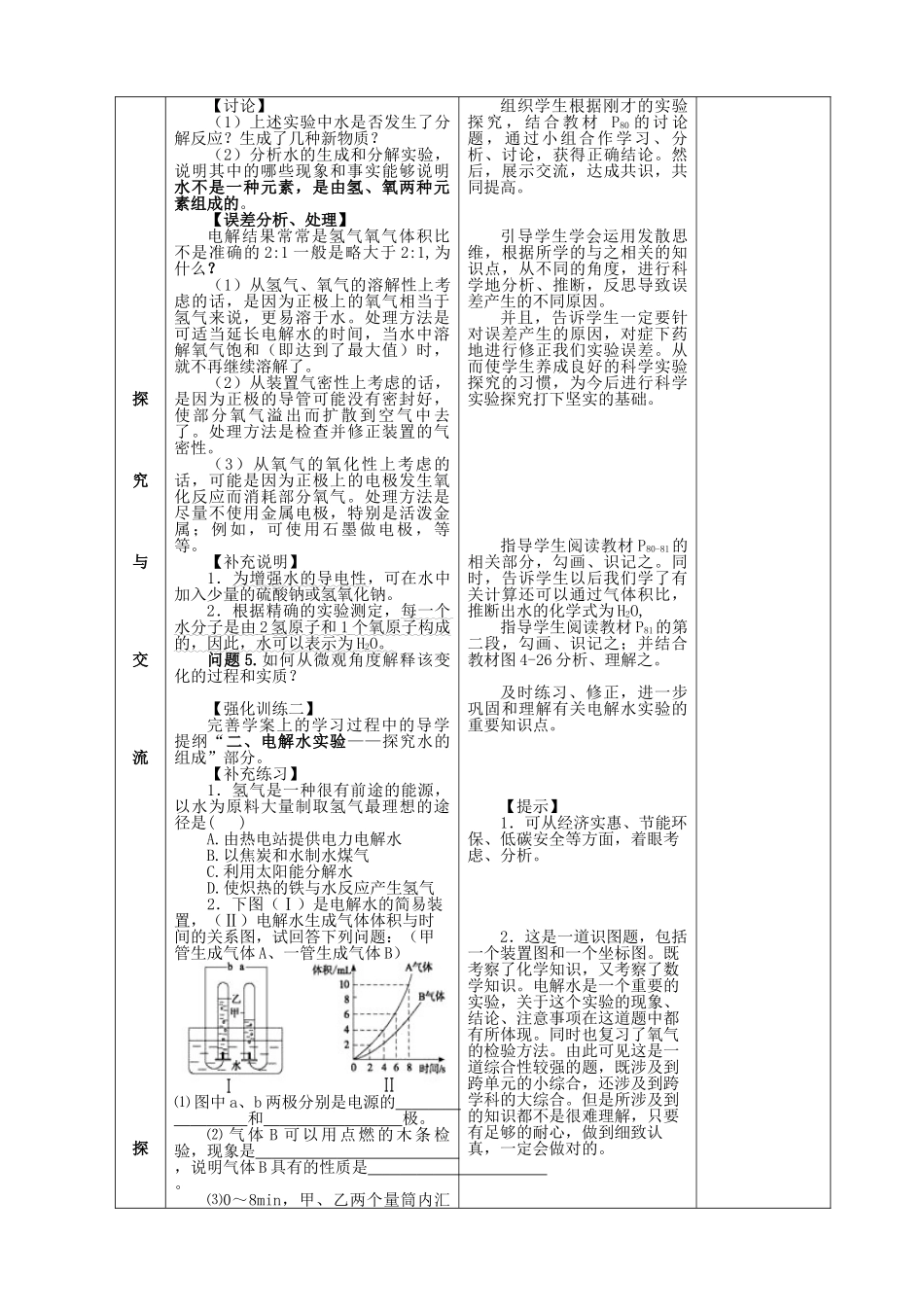 九年级化学上册 第四单元 自然界的水 4.3 水的组成精品教案 新人教版_第3页