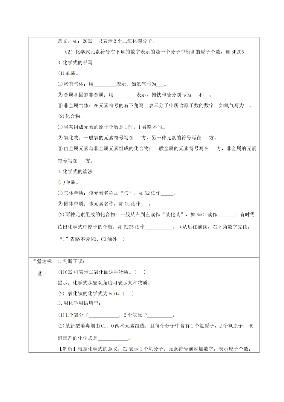 九年级化学上册 第四单元 自然界的水 课题4 化学式与化合价 4.4.1 化学式与化合价教学设计 （新版）新人教版-（新版）新人教版初中九年级上册化学教案_第2页