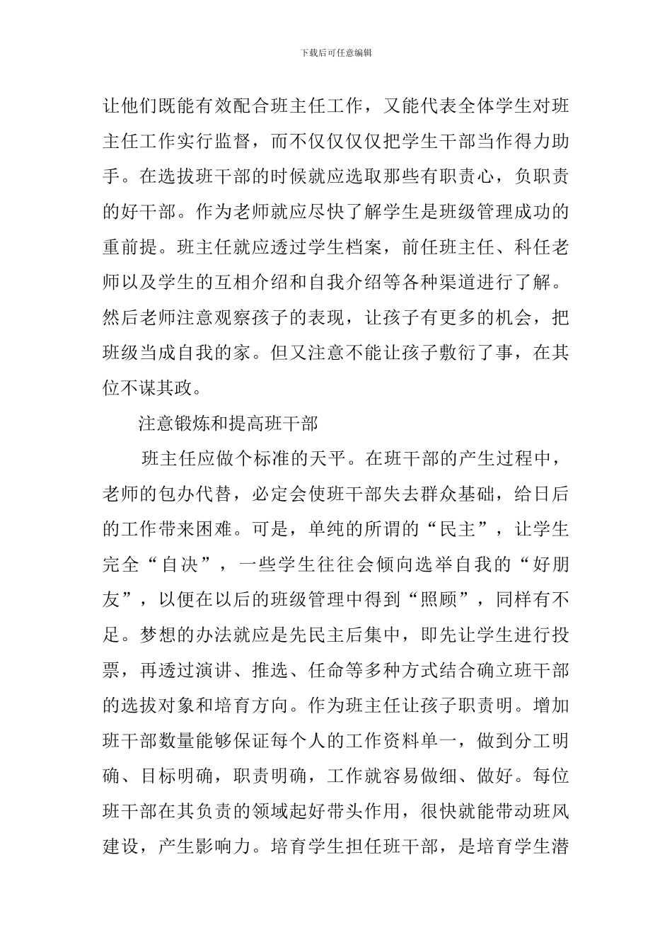 班干部的作用(15篇)_第2页