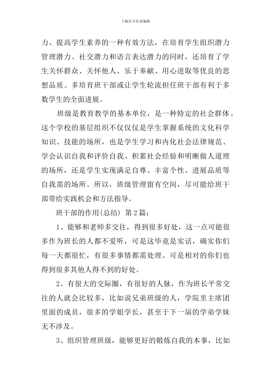 班干部的作用(15篇)_第3页