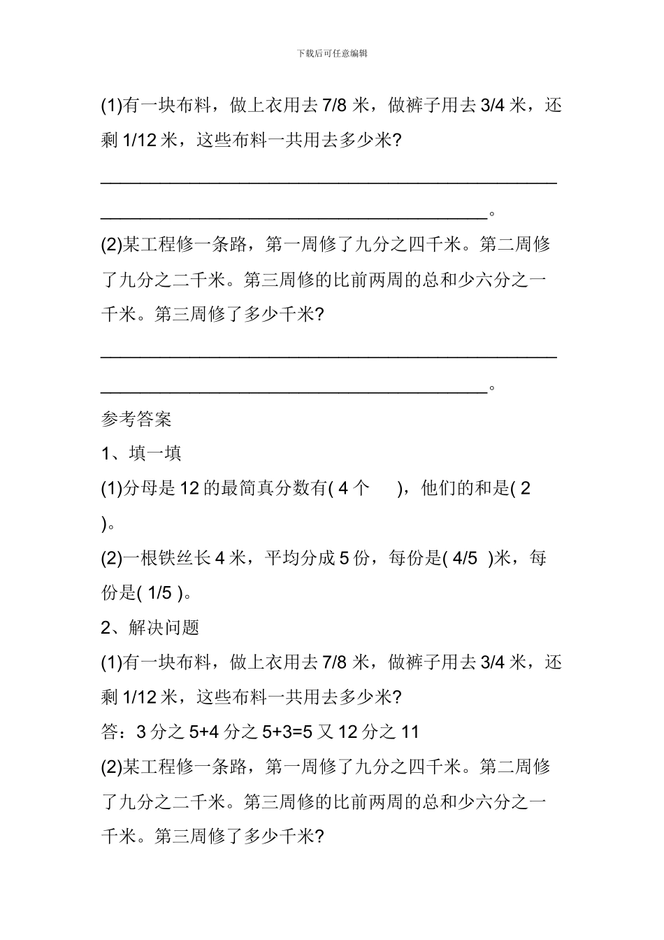 五年级数学下册《加法和减法》知识点复习_第2页