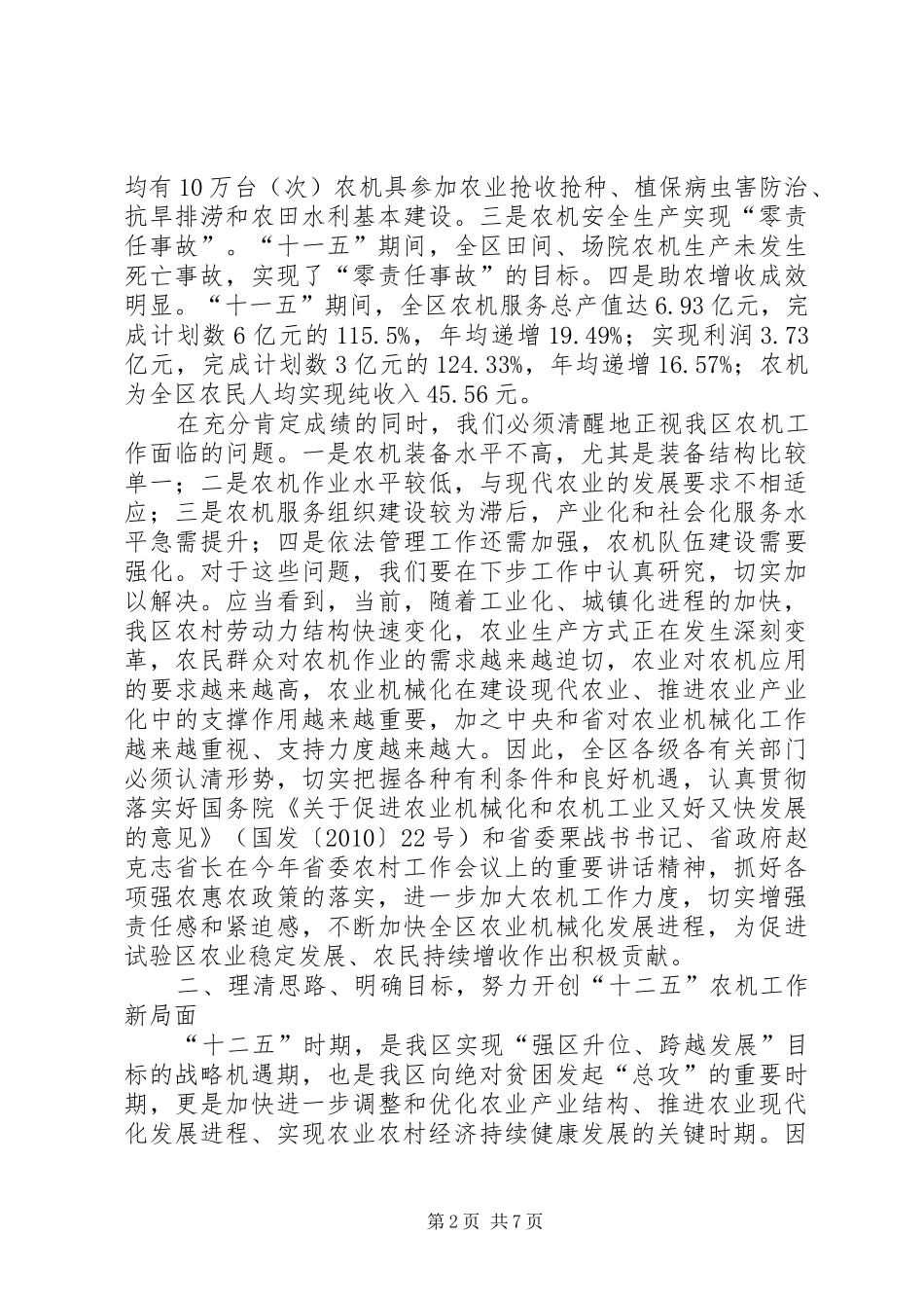 书记在农机现场会讲话发言_第2页