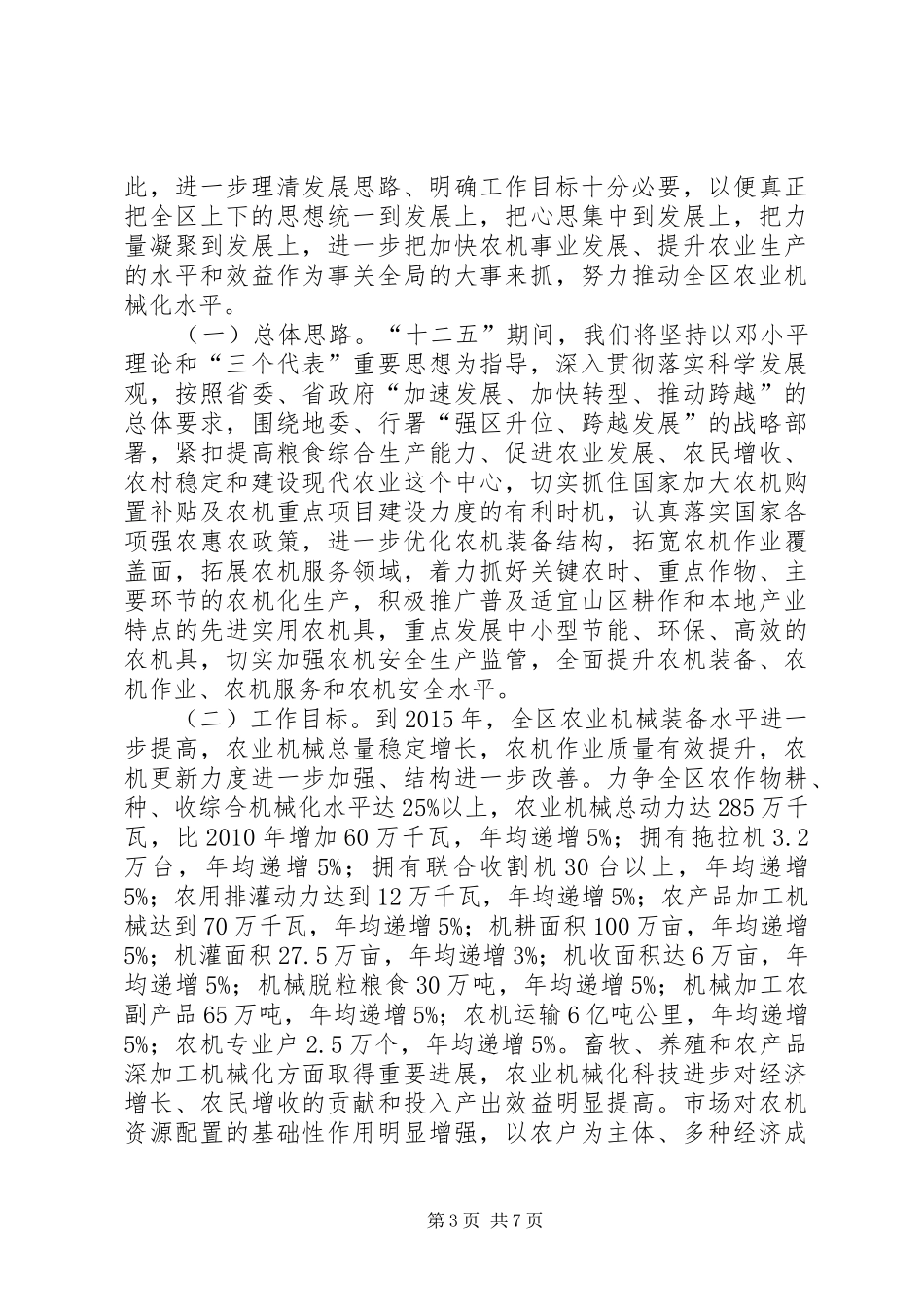 书记在农机现场会讲话发言_第3页