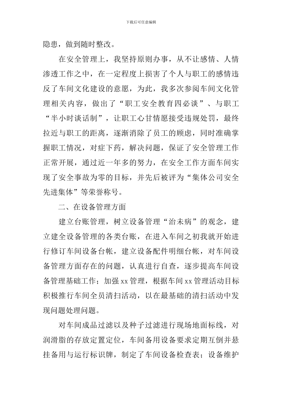 生产一线员工述职报告范文_第2页