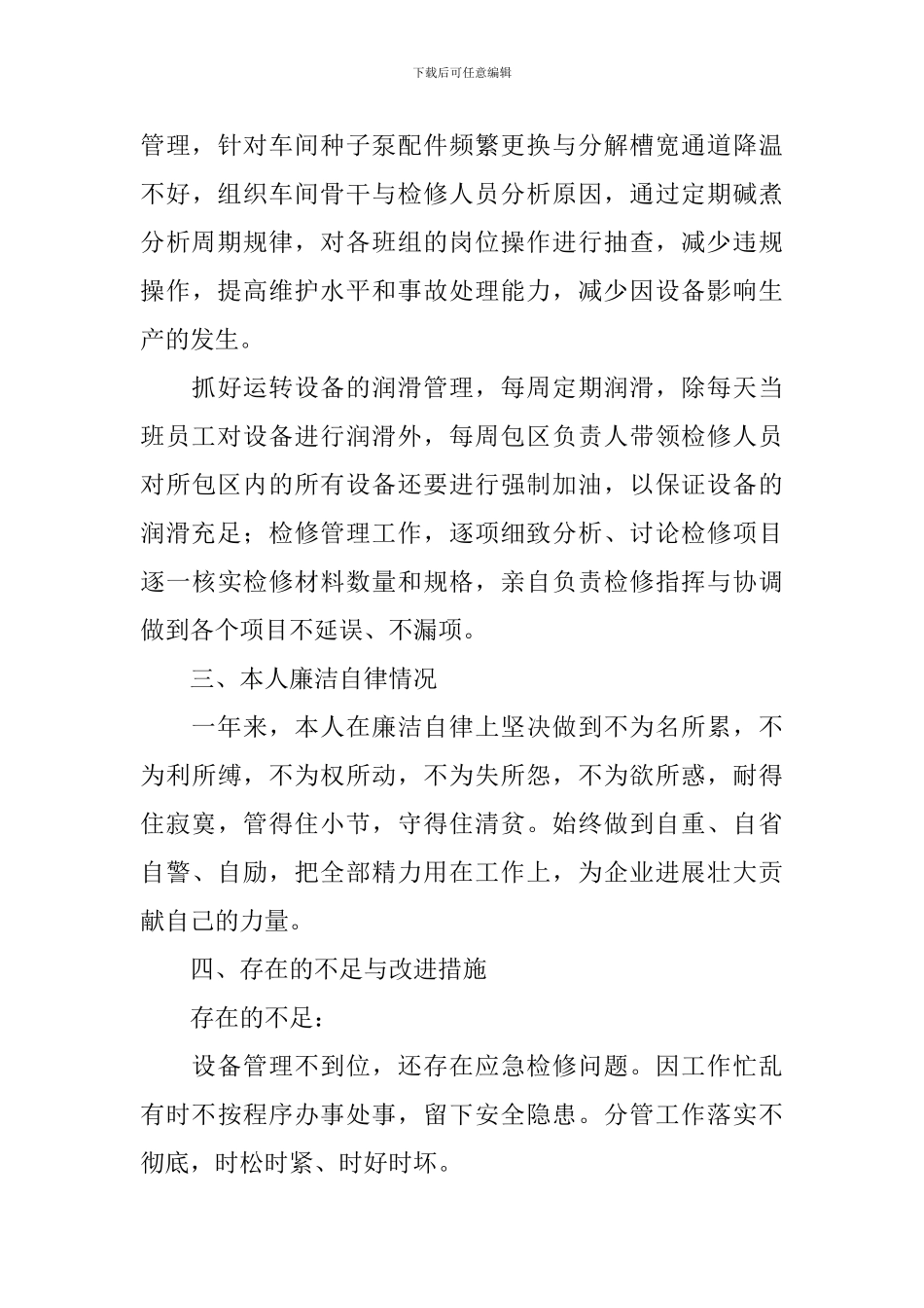 生产一线员工述职报告范文_第3页