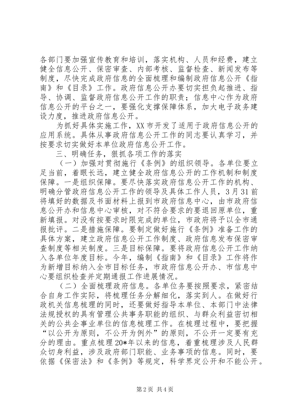 政府信息公开暨培训会议上的讲话发言_第2页