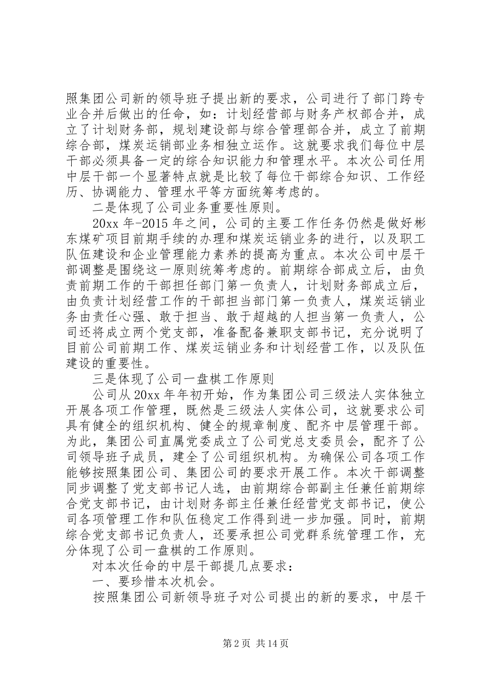 领导干部任命会议讲话发言_第2页