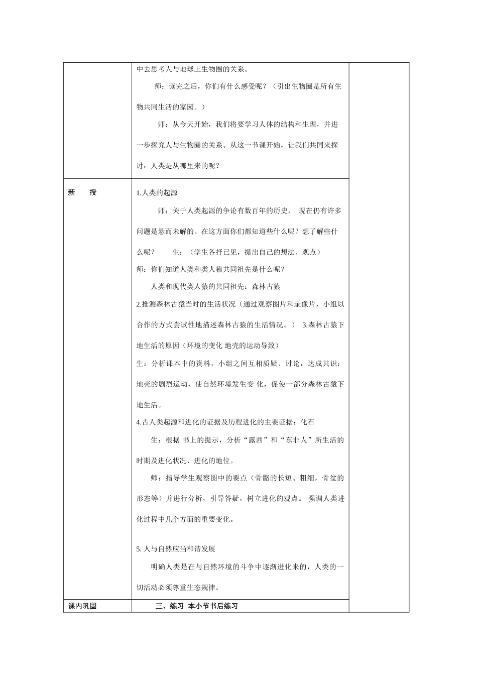 七年级生物《人类的起源和发展》教案人教版_第2页