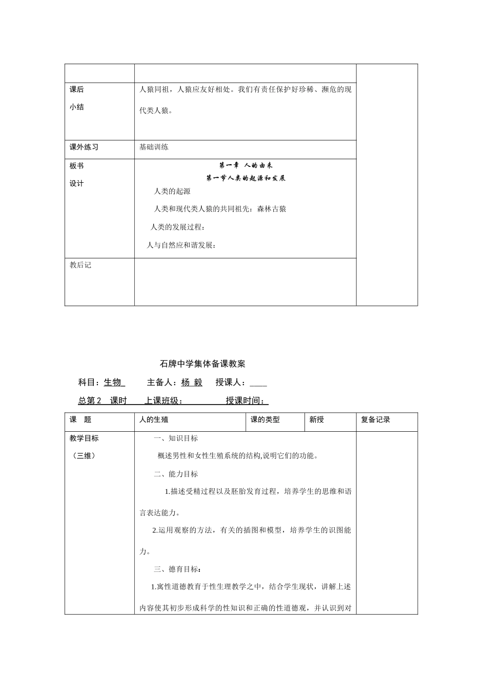 七年级生物《人类的起源和发展》教案人教版_第3页