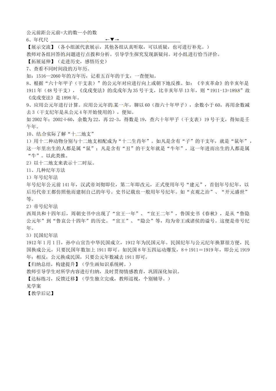 七年级历史上册 第5课 公元纪年法教案 岳麓版-岳麓版初中七年级上册历史教案_第2页