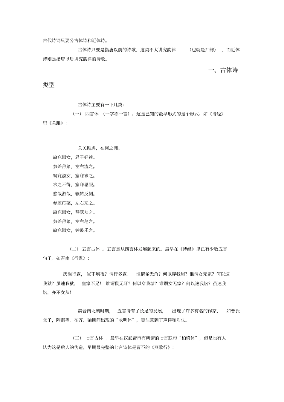 古代诗词基础知识资料_第1页