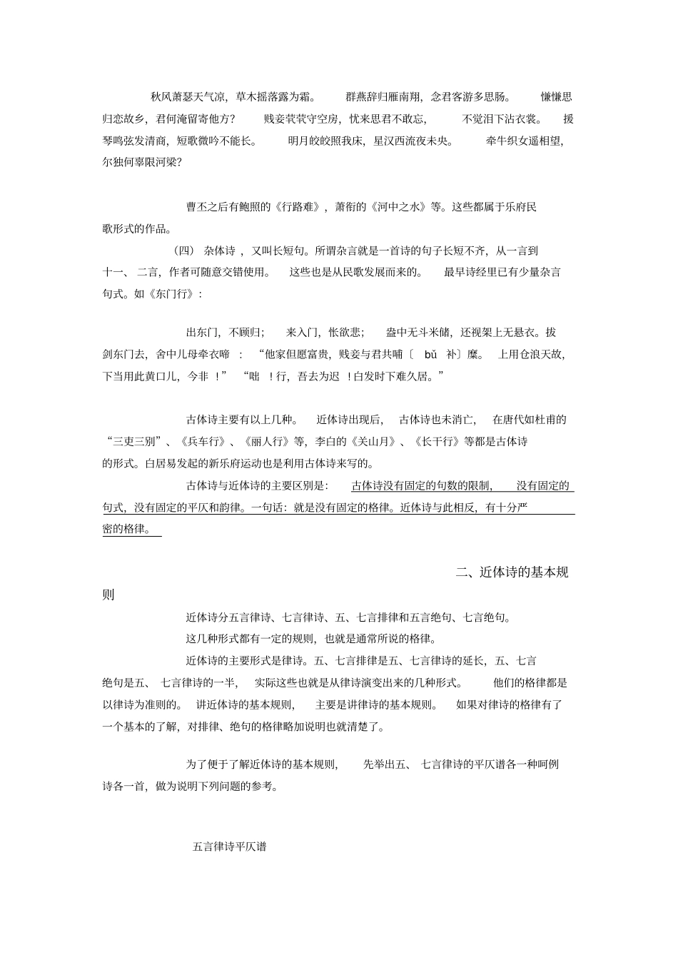 古代诗词基础知识资料_第2页