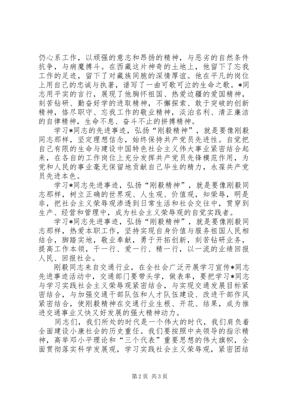 交通局先进事迹报告会上的讲话发言_第2页
