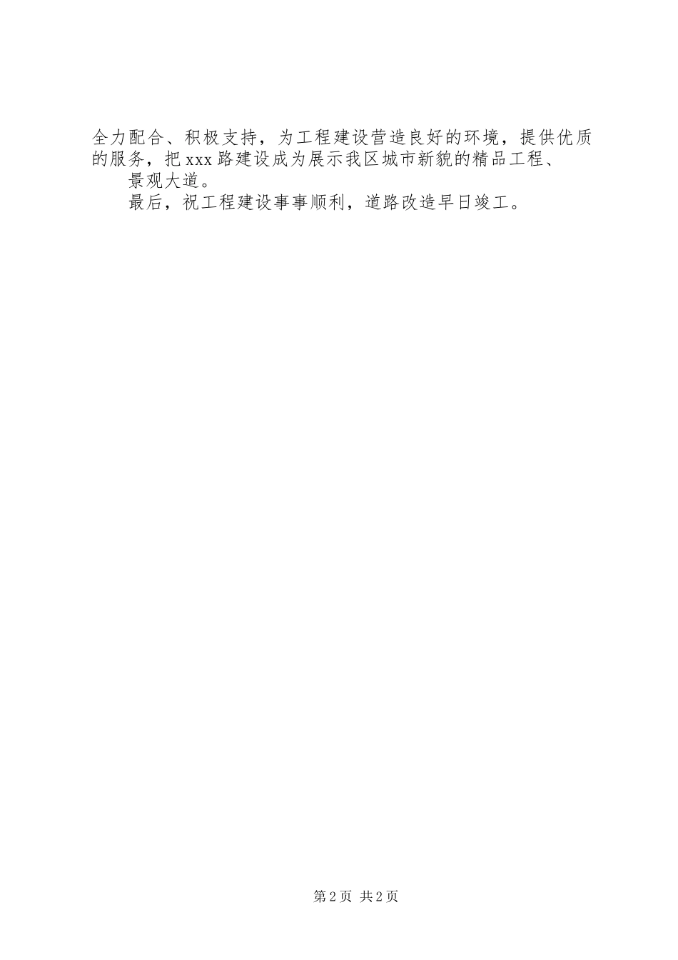 道路开工仪式讲话发言3篇_第2页