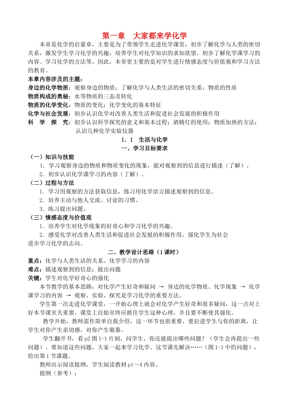 九年级化学上册 第一章大家都来学化学教案 粤教版_第1页