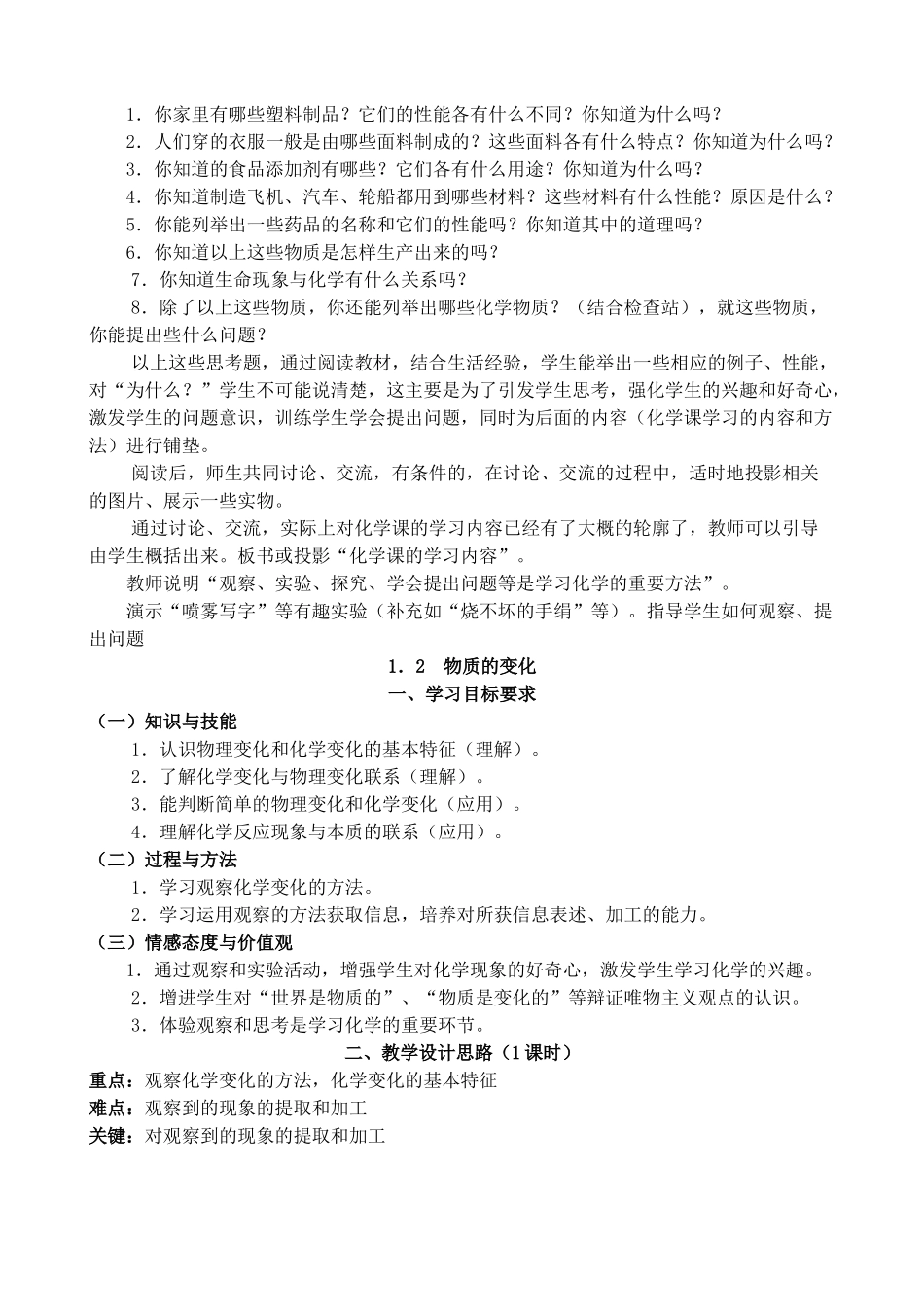 九年级化学上册 第一章大家都来学化学教案 粤教版_第2页