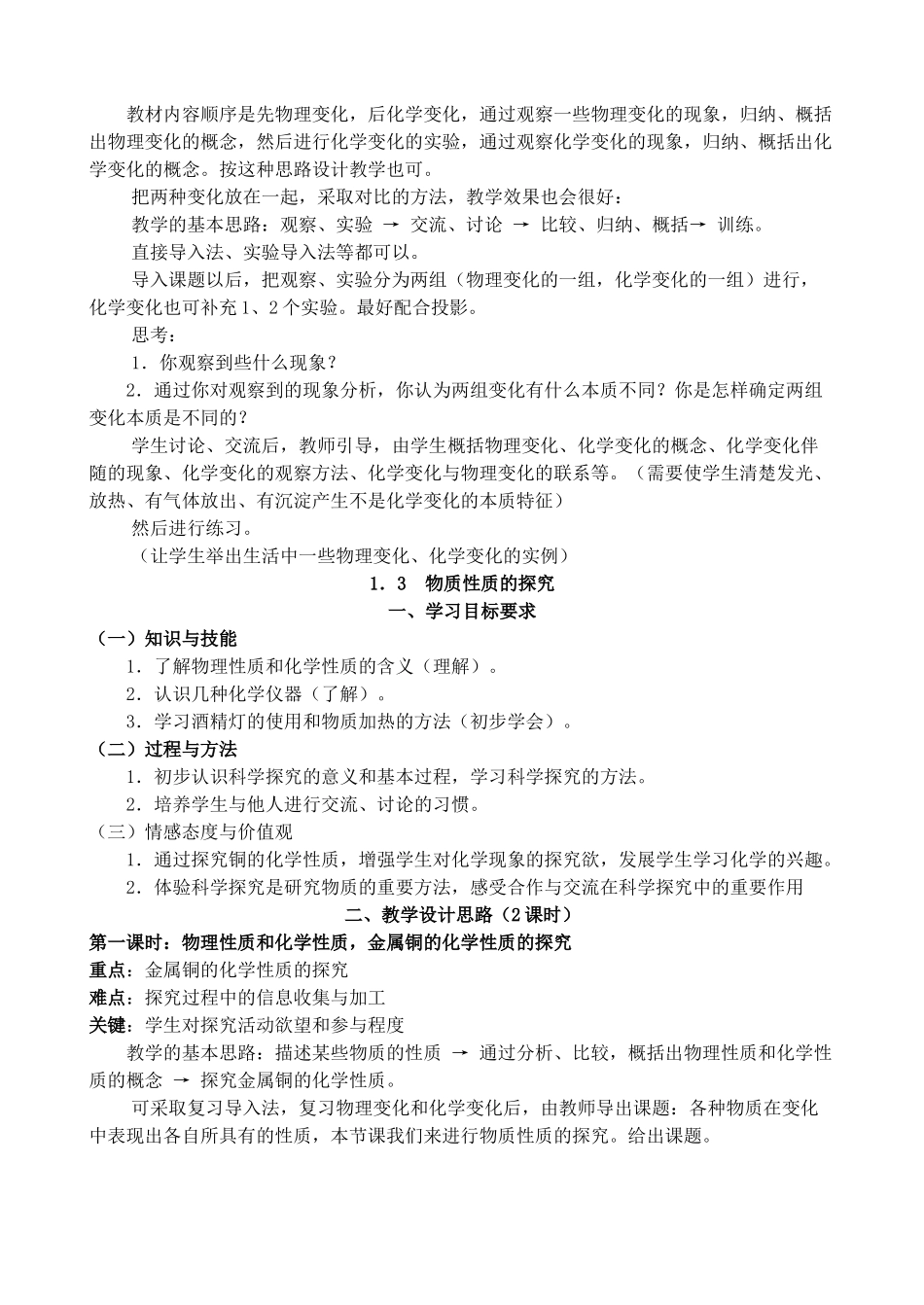 九年级化学上册 第一章大家都来学化学教案 粤教版_第3页