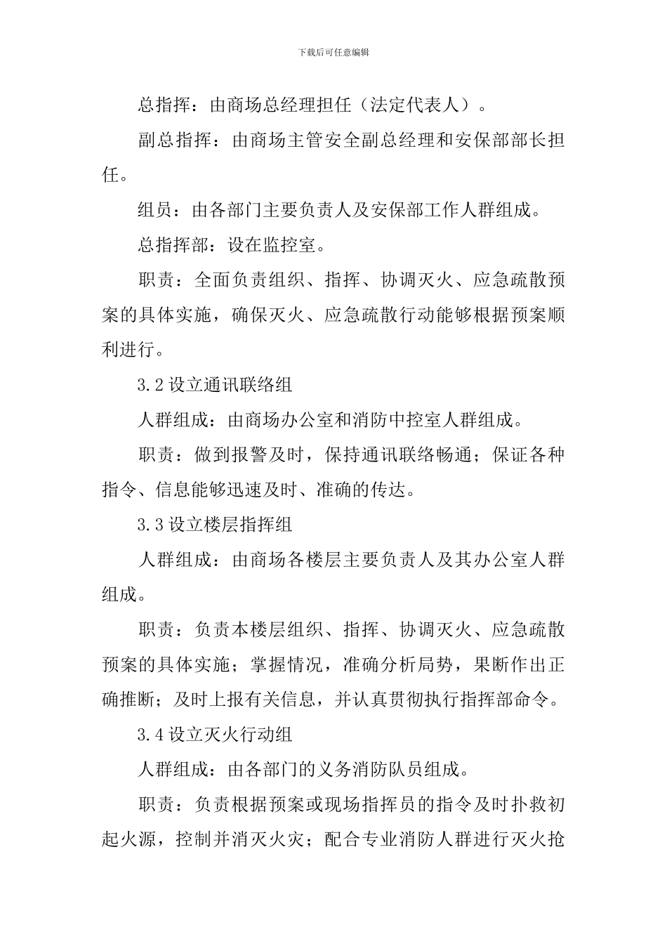 商场消防应急方案_第2页