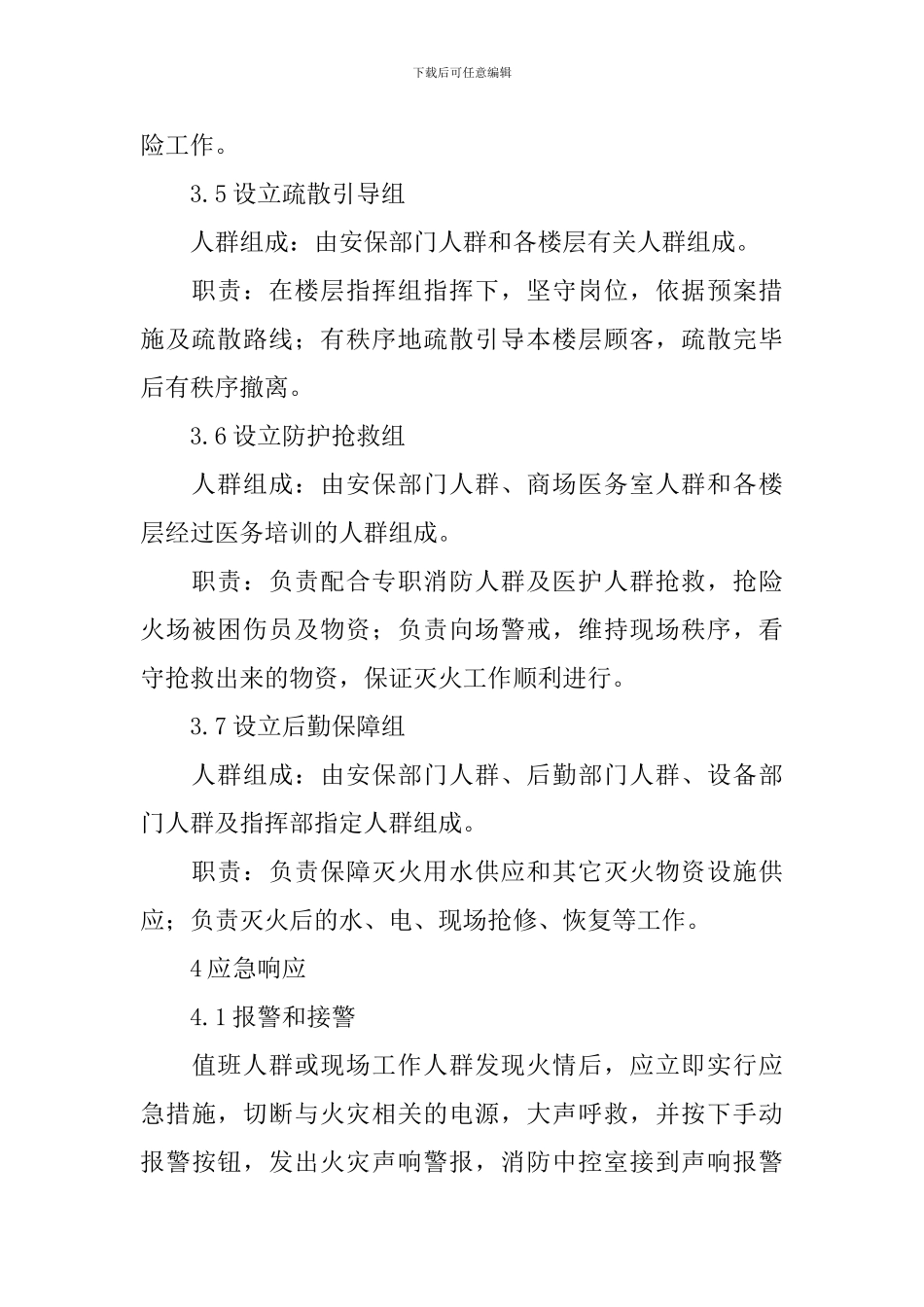 商场消防应急方案_第3页