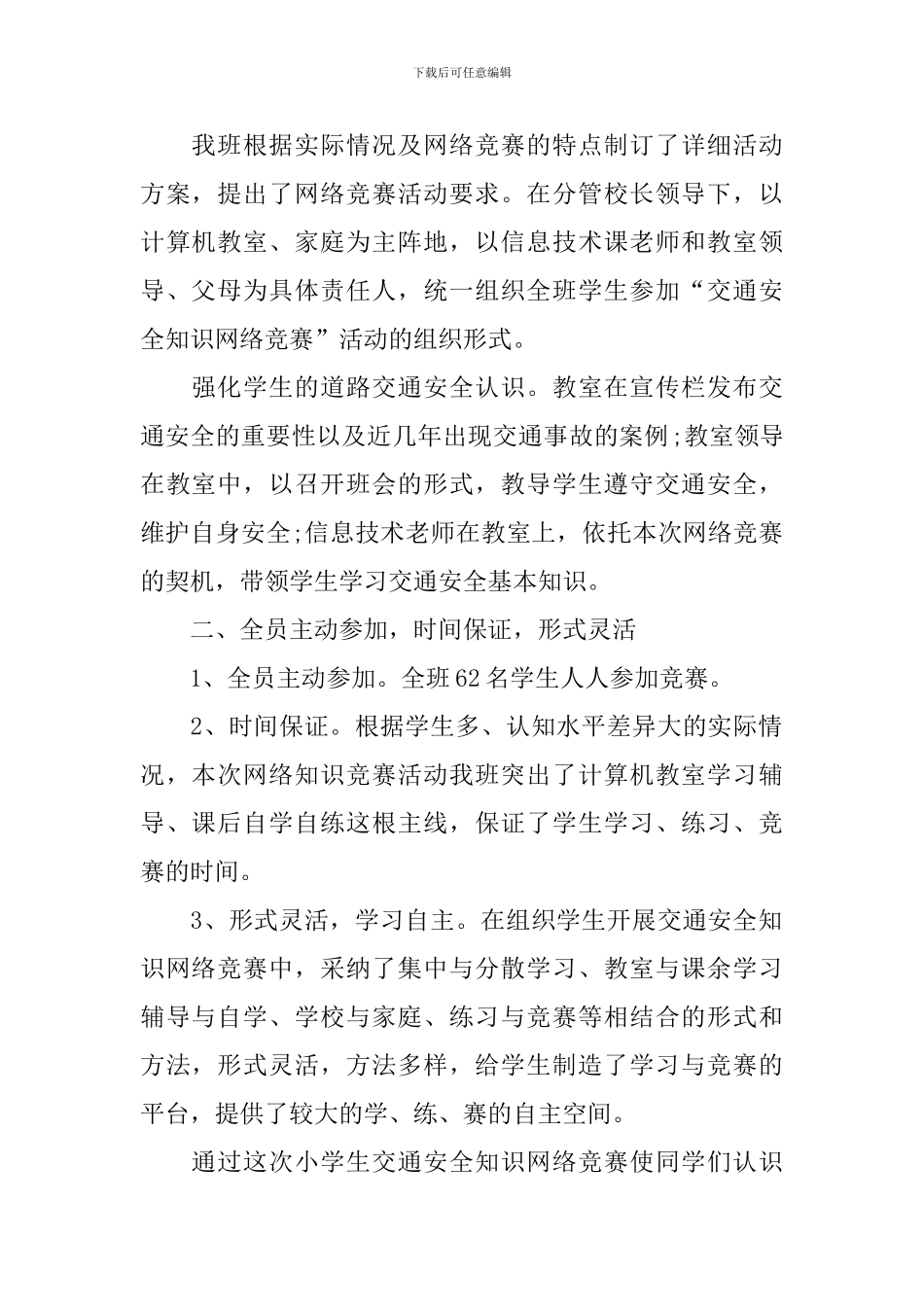 举办知识竞赛活动总结_第2页