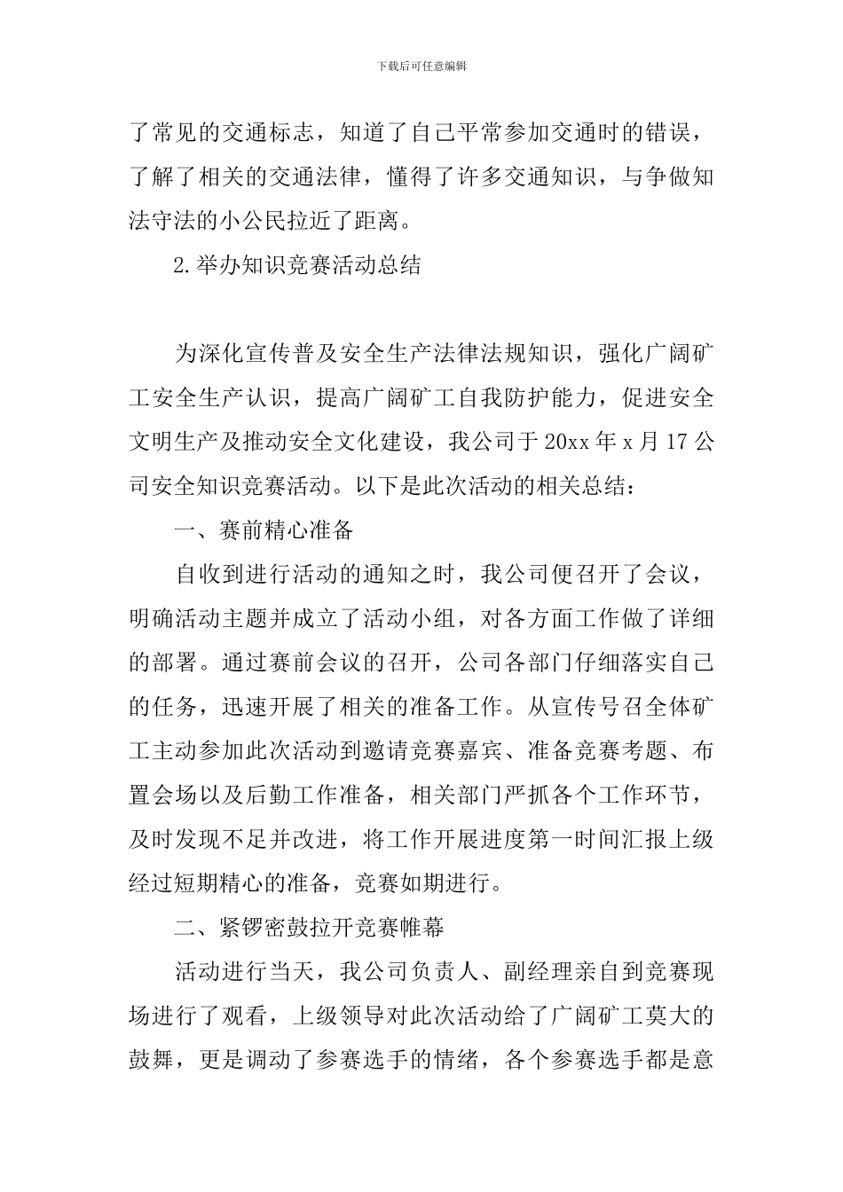 举办知识竞赛活动总结_第3页