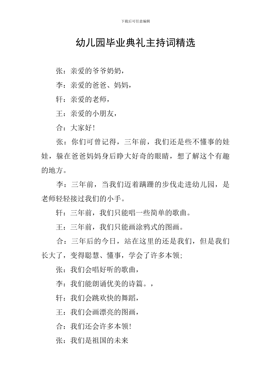 幼儿园毕业典礼主持词精选_第1页