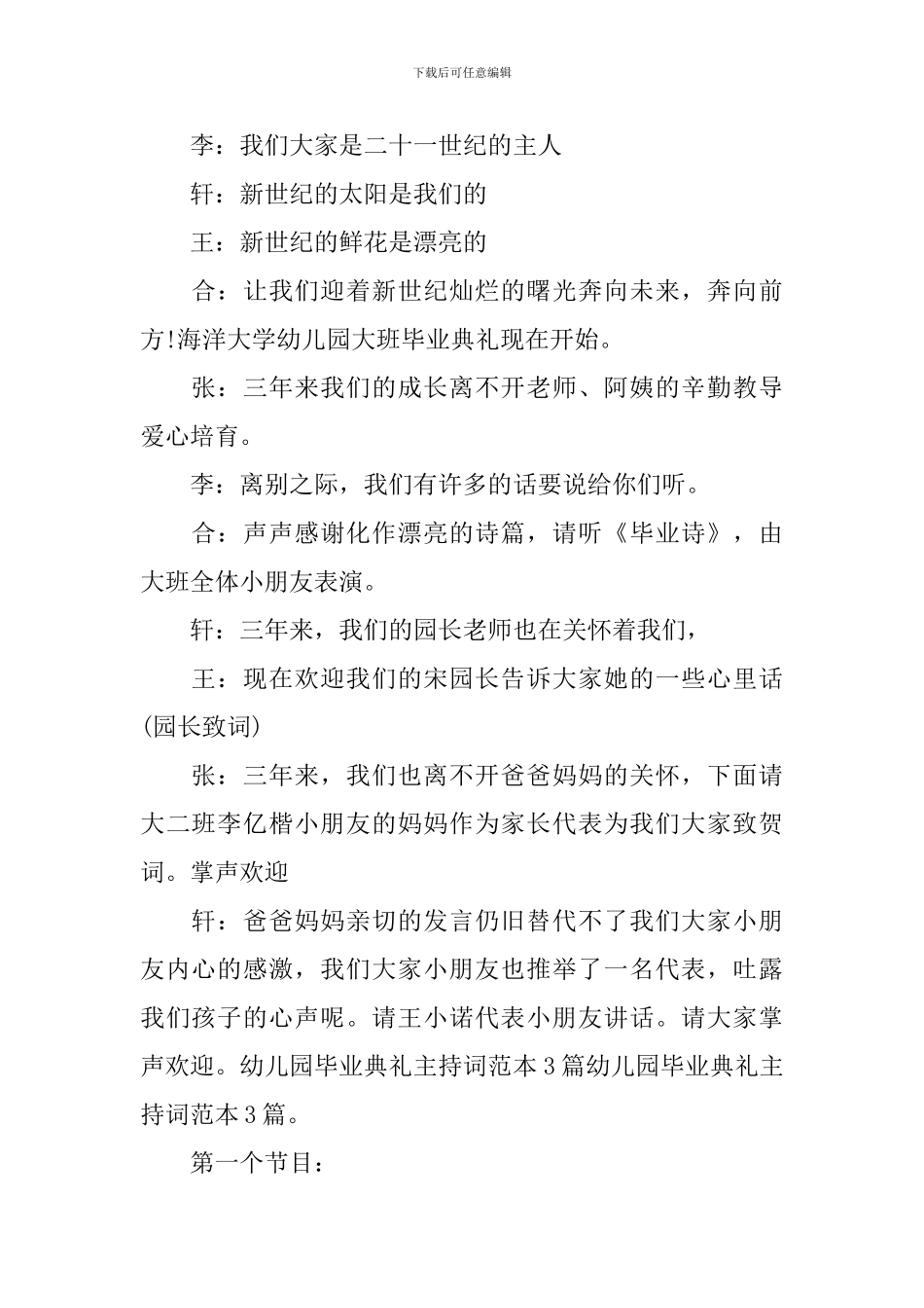 幼儿园毕业典礼主持词精选_第2页