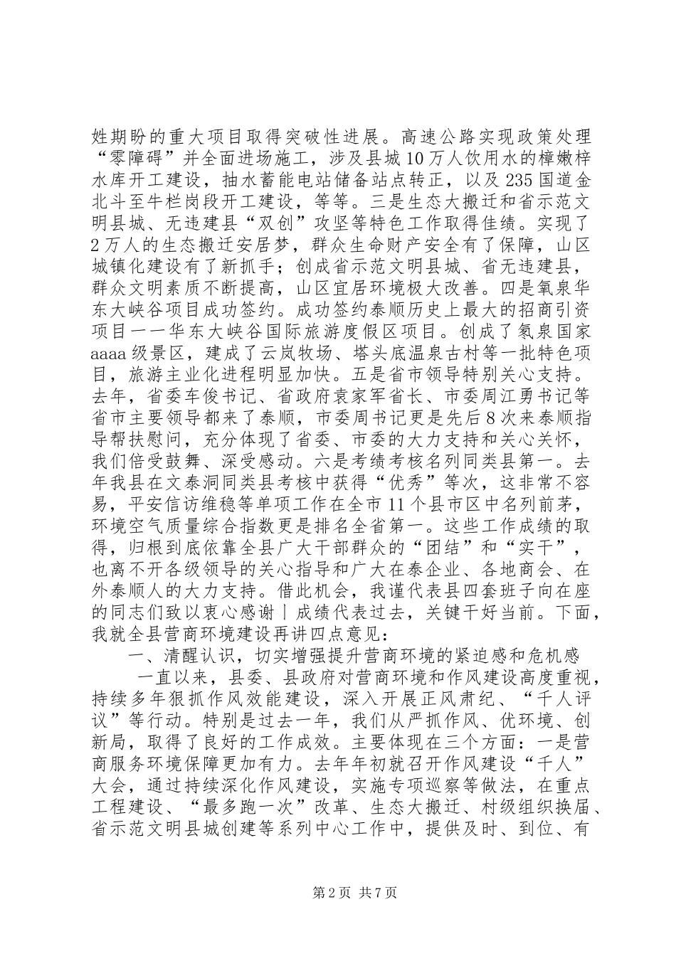 在全县营商环境提升年行动动员大会上的讲话发言_第2页