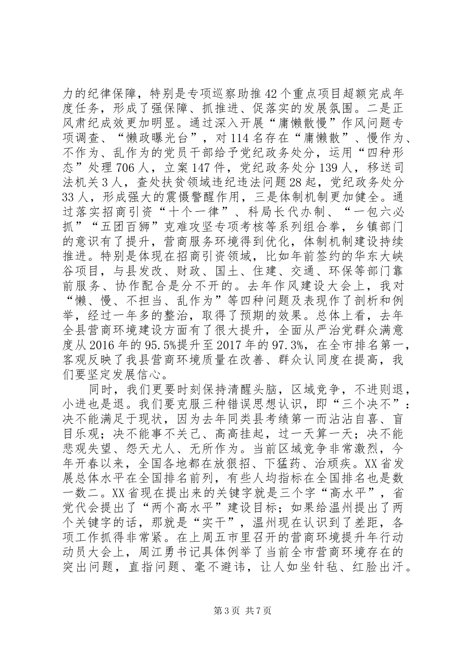 在全县营商环境提升年行动动员大会上的讲话发言_第3页