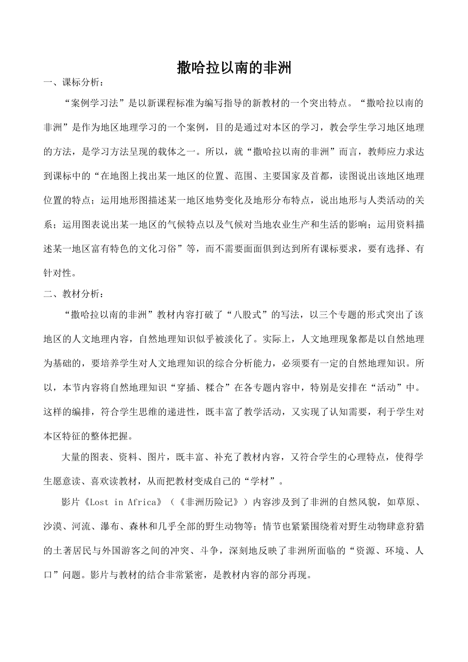 七年级地理撒哈拉以南的非洲新人教版_第1页