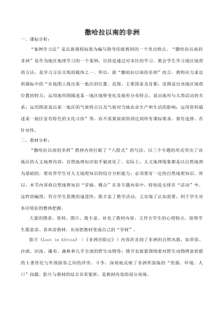 七年级地理撒哈拉以南的非洲新人教版