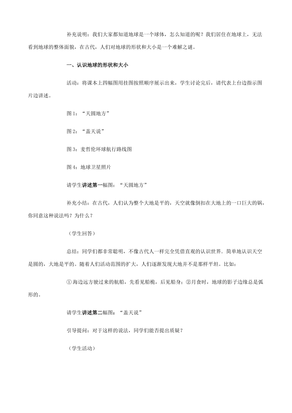 七年级地理上册 1.1《地球和地球仪》第1课时教案 中图版_第2页