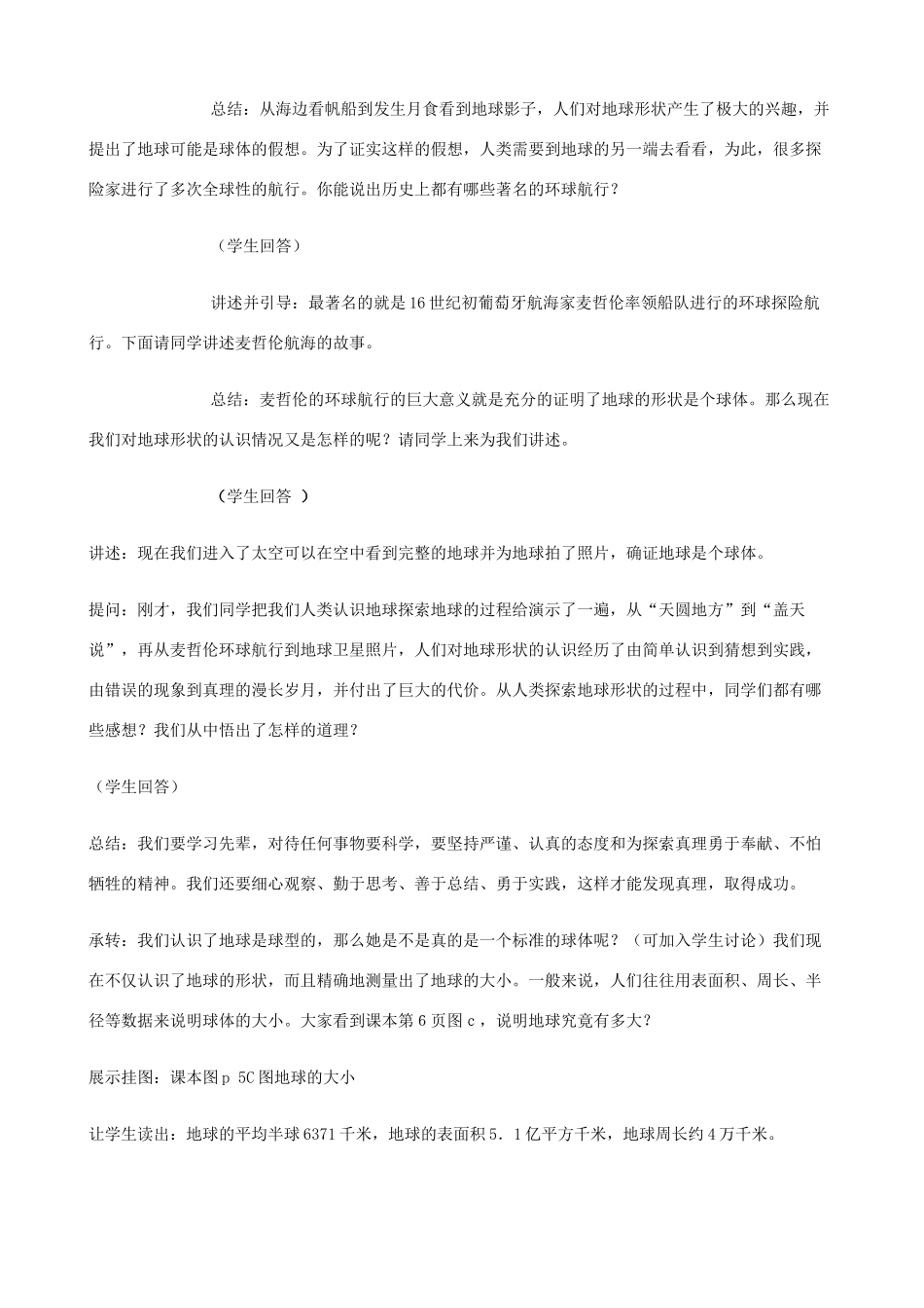 七年级地理上册 1.1《地球和地球仪》第1课时教案 中图版_第3页