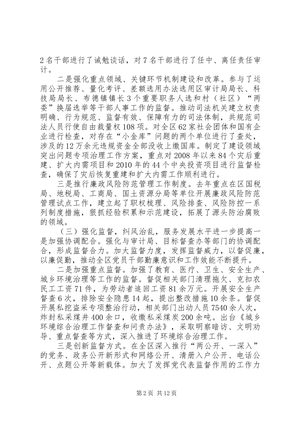 20XX年党风廉政纪委书记讲话发言_第2页