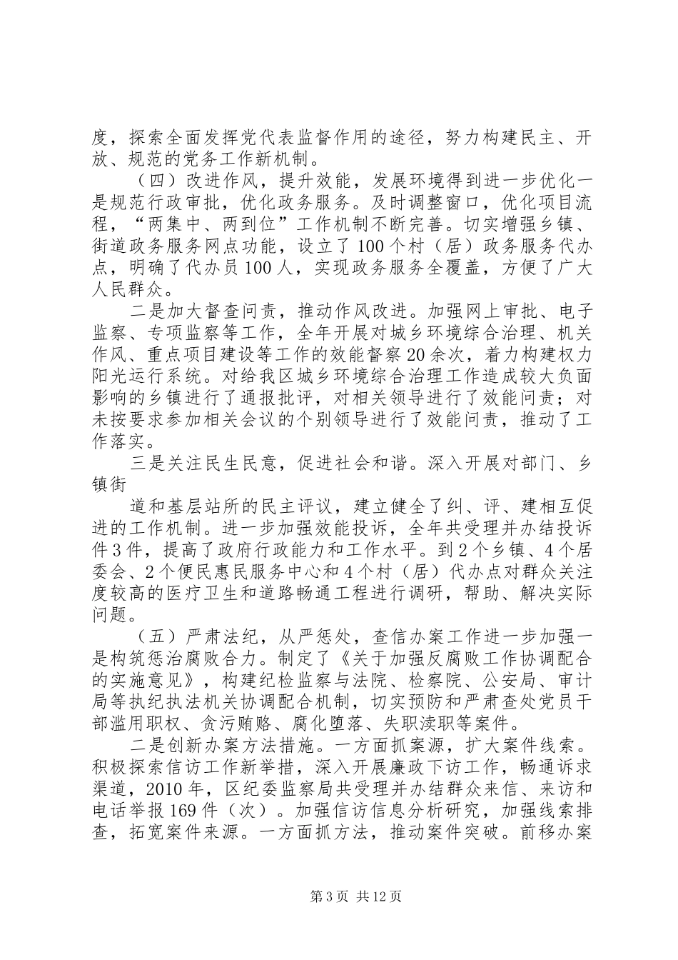 20XX年党风廉政纪委书记讲话发言_第3页