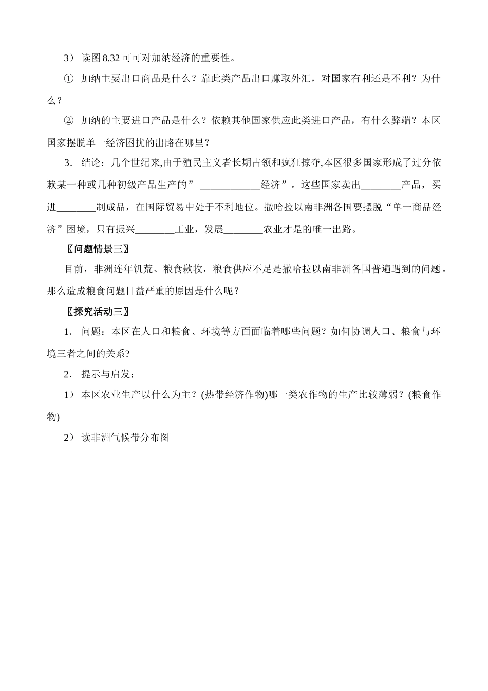 七年级地理下册 8.3 撒哈拉以南的非洲教案 人教版_第3页