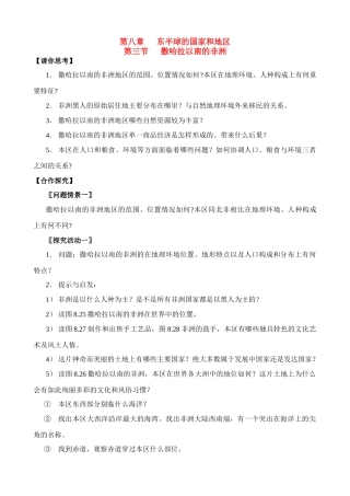 七年级地理下册 8.3 撒哈拉以南的非洲教案 人教版