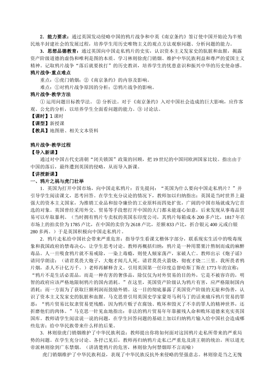 中图版八年级历史上册1-3单元教案_第2页