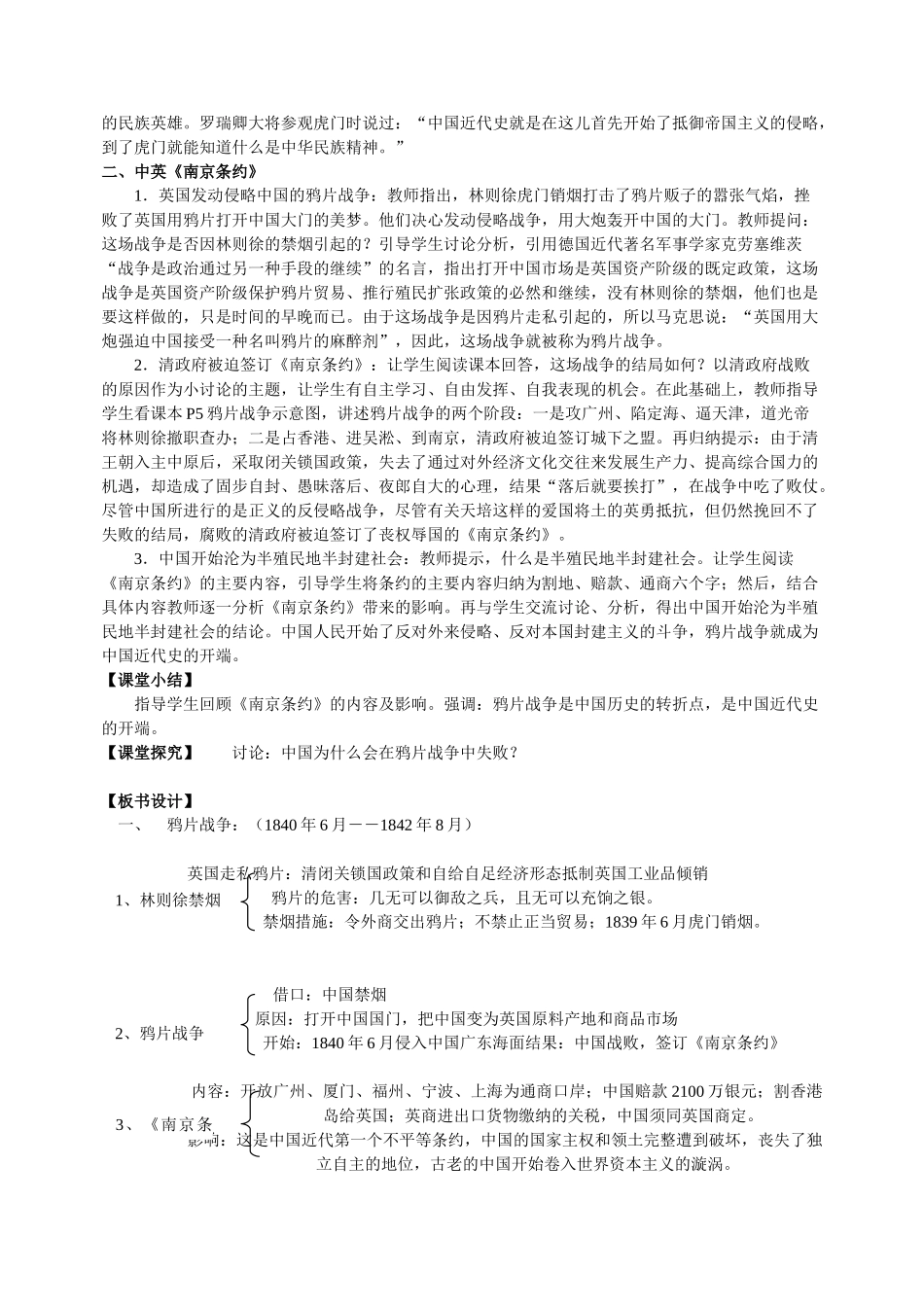 中图版八年级历史上册1-3单元教案_第3页