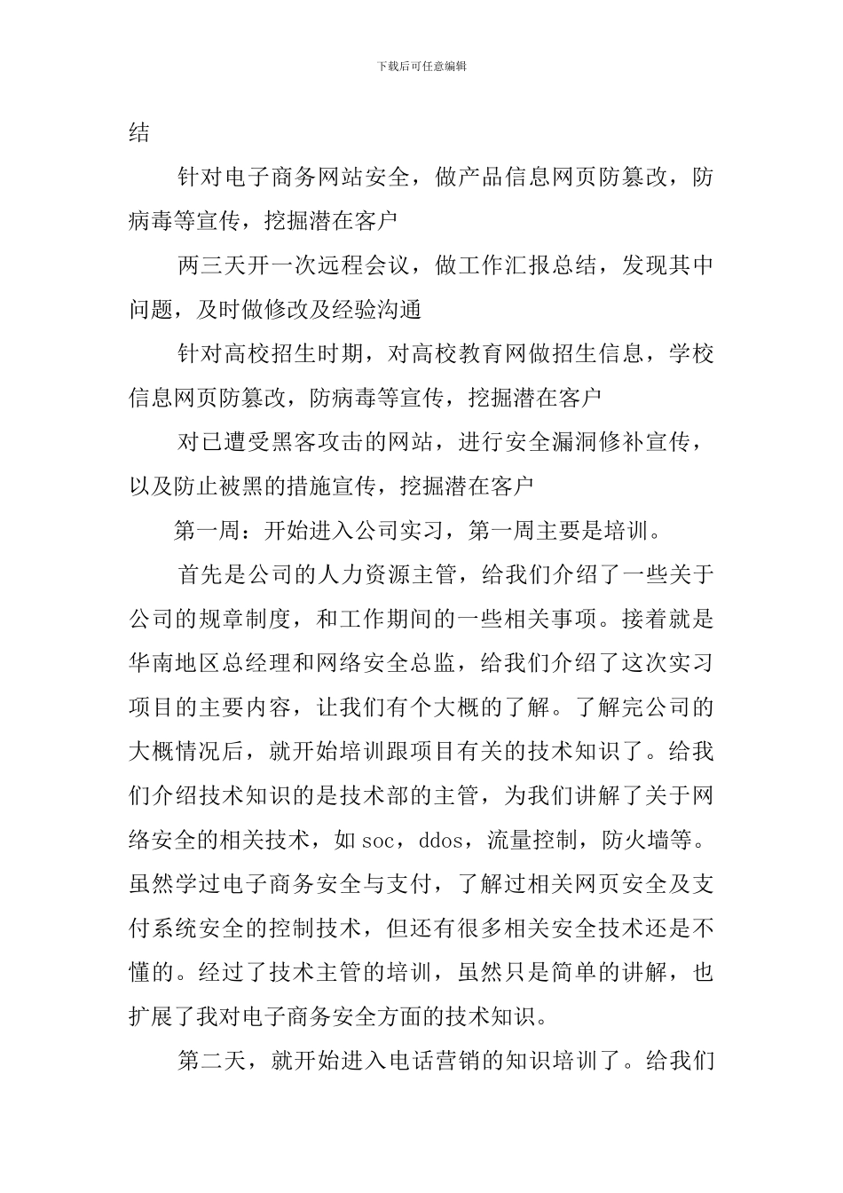 大学生网络公司实践报告范本_第2页