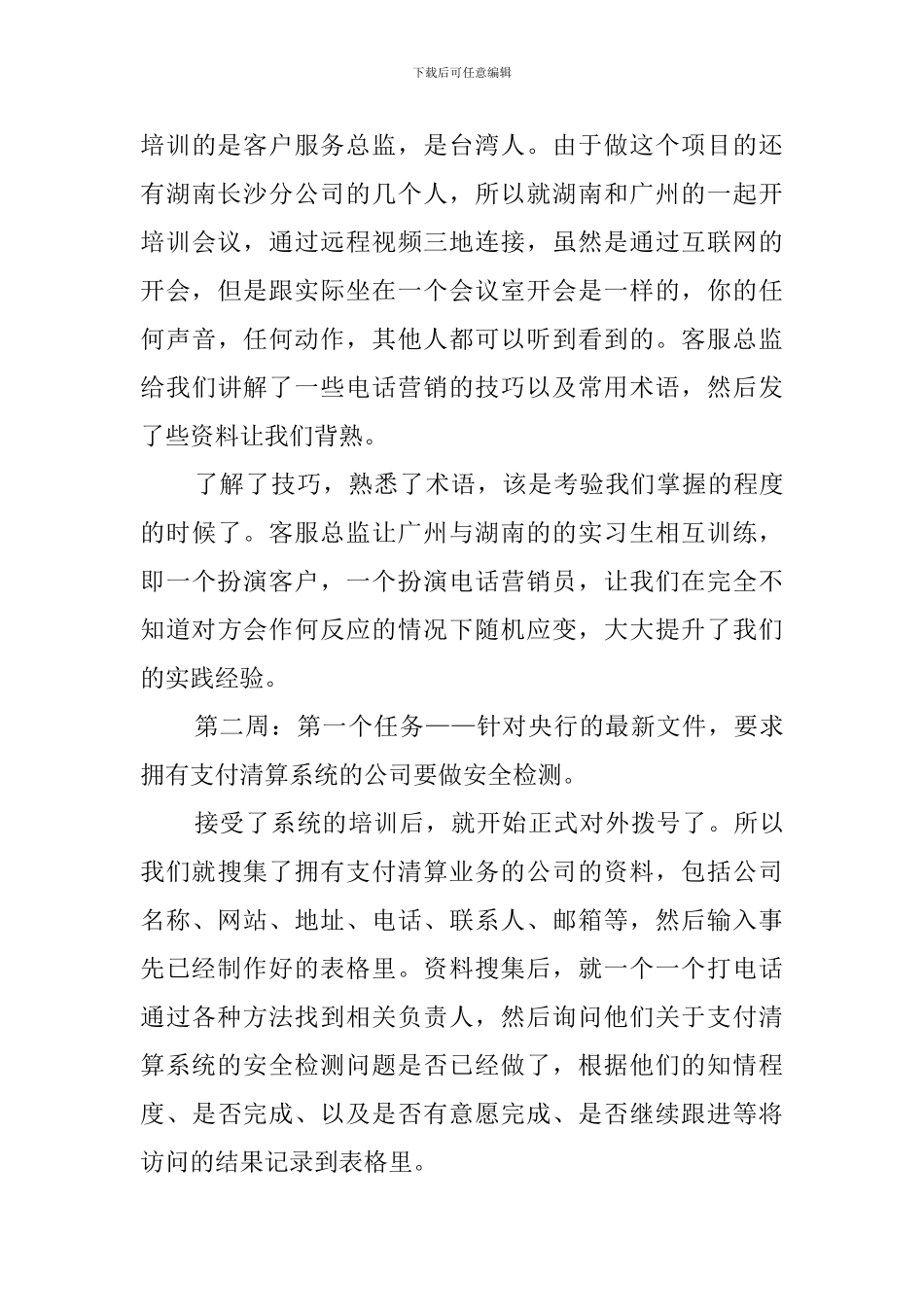 大学生网络公司实践报告范本_第3页