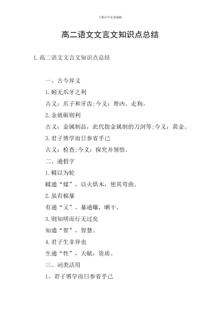 高二语文文言文知识点总结